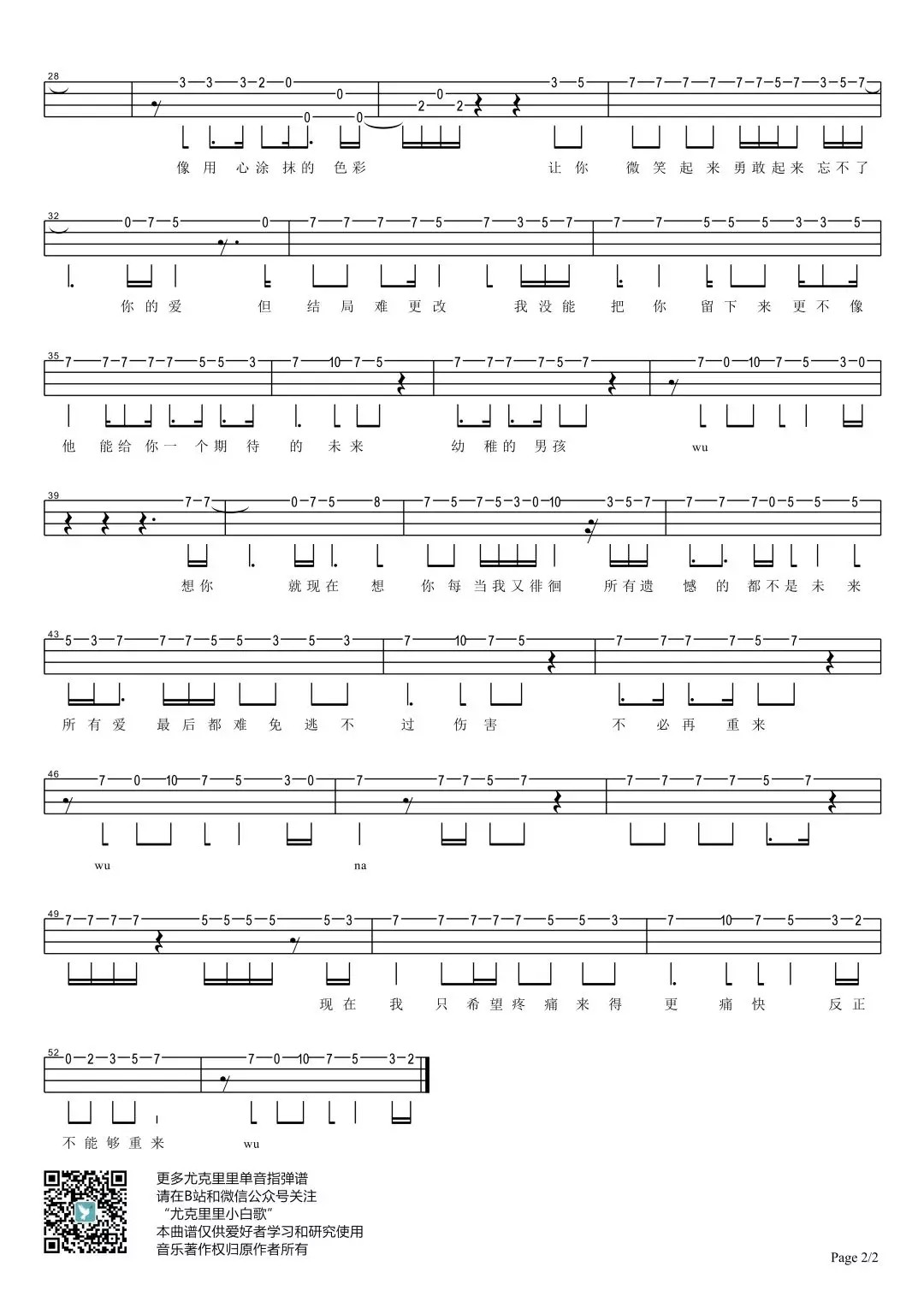 男孩尤克里里谱-2