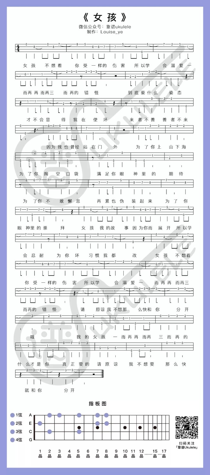 女孩尤克里里谱