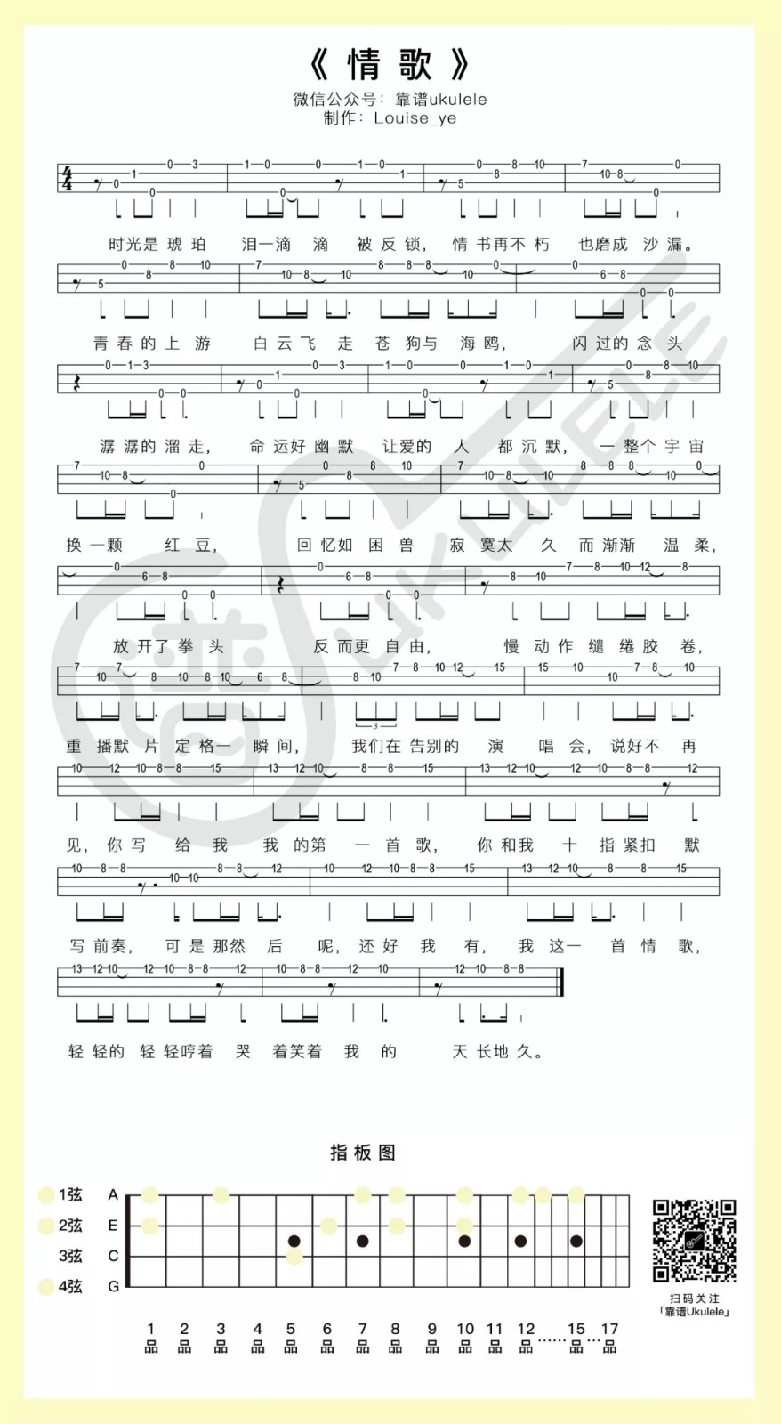 情歌尤克里里谱