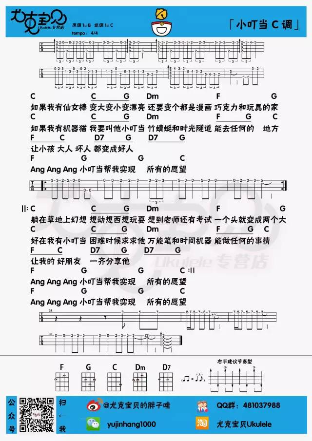  小叮当尤克里里谱