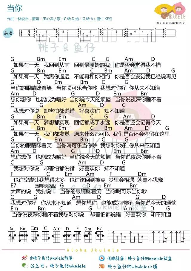 当你尤克里里谱