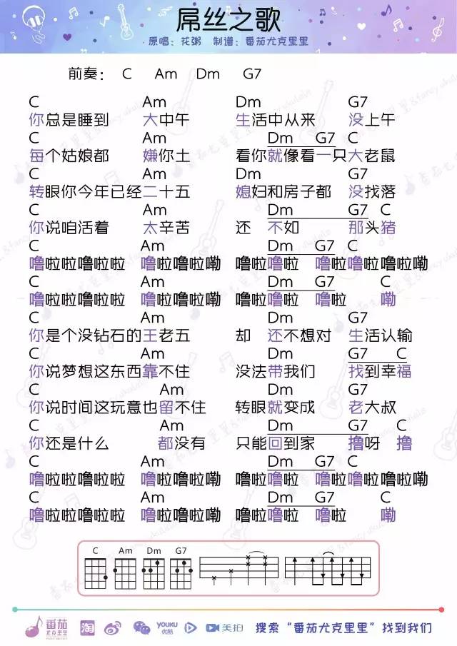 屌丝之歌尤克里里谱