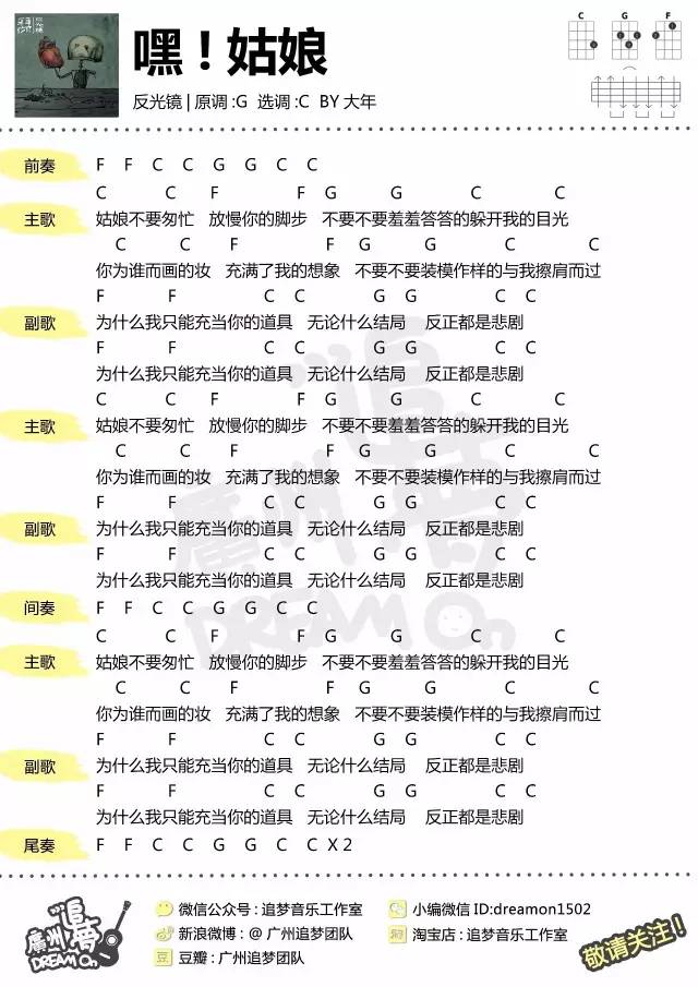 嘿!姑娘尤克里里谱