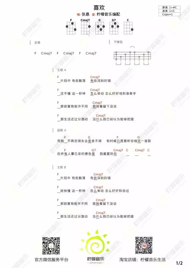  喜欢尤克里里谱-2