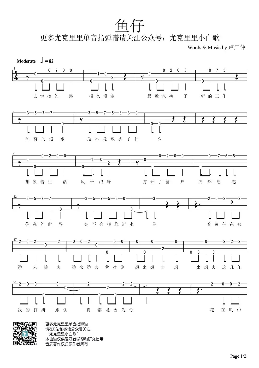 鱼仔尤克里里谱