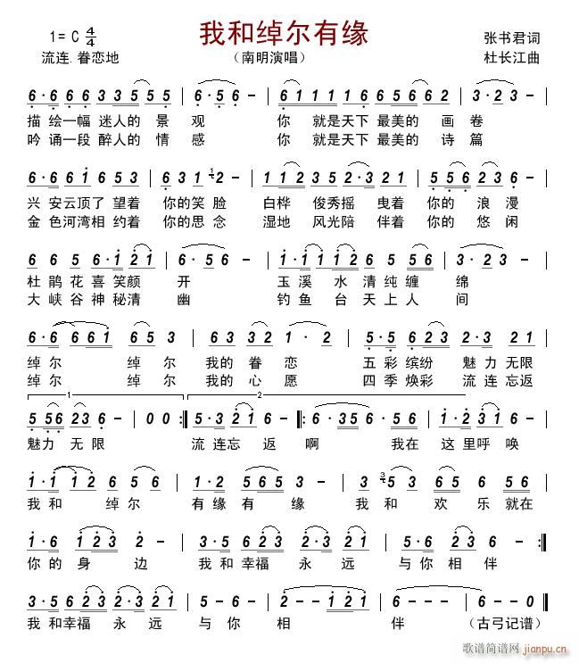 我和绰尔有缘尤克里里谱