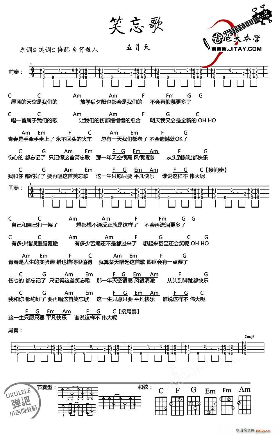 笑忘歌尤克里里谱