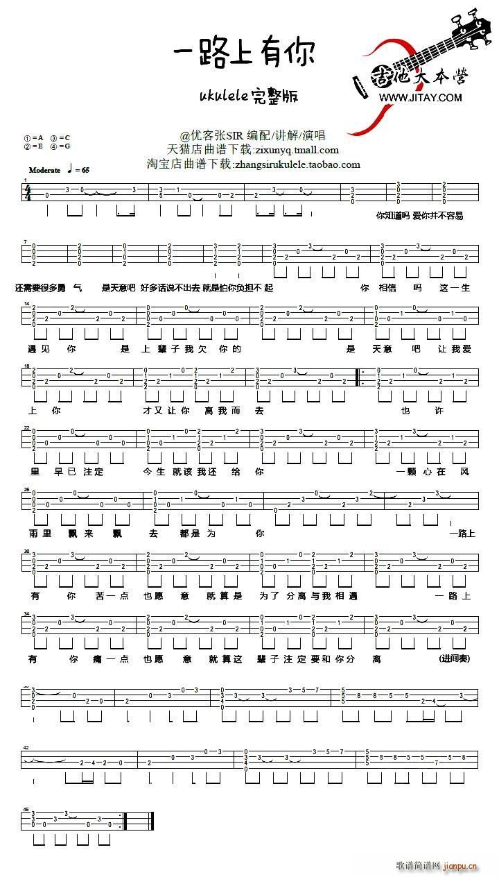一路上有你尤克里里谱