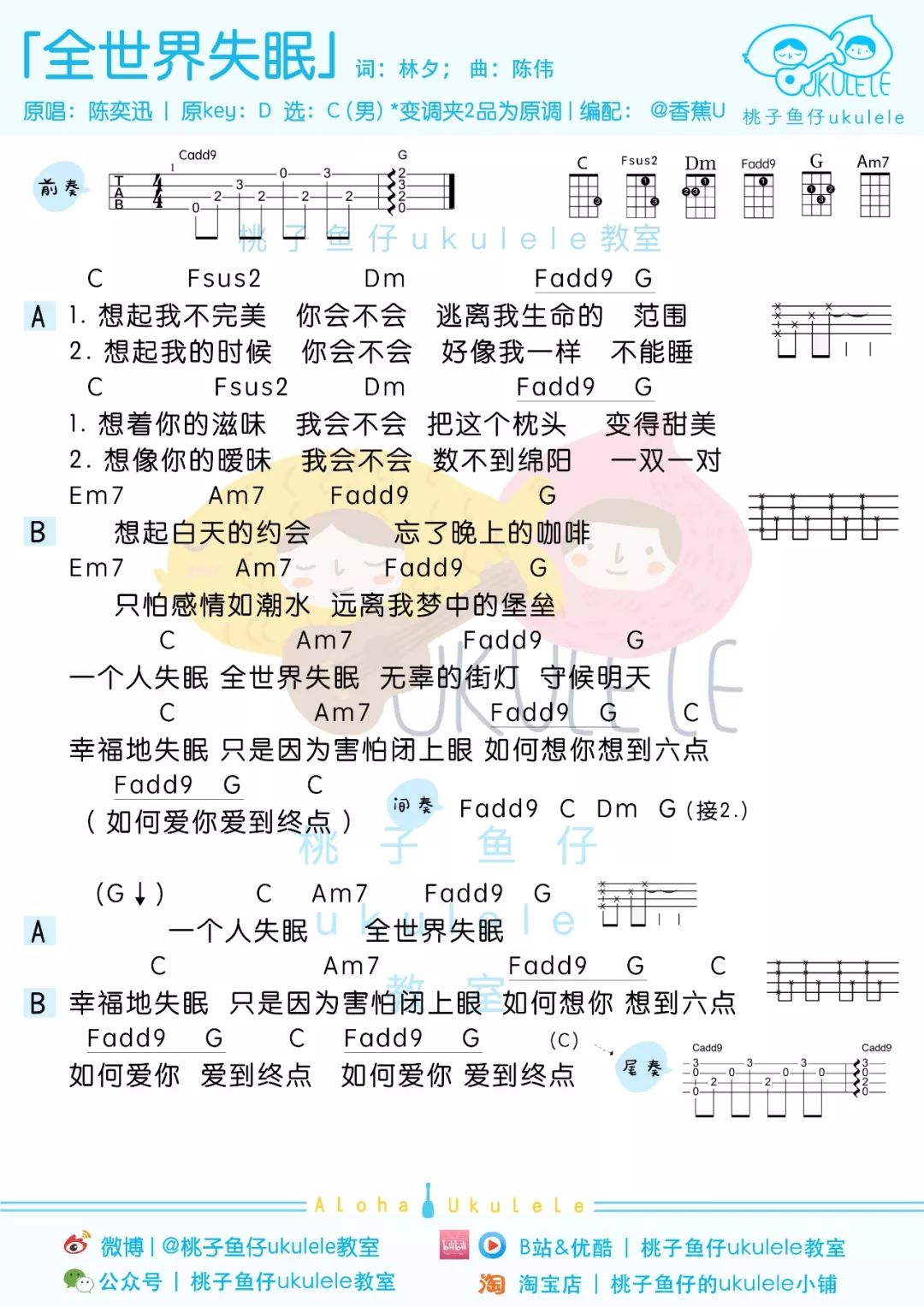 全世界失眠尤克里里谱