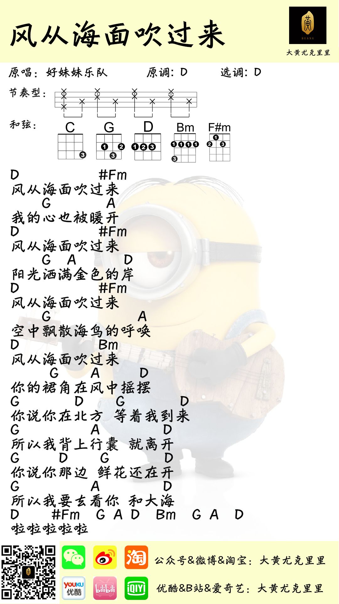 风从海面吹过来尤克里里谱