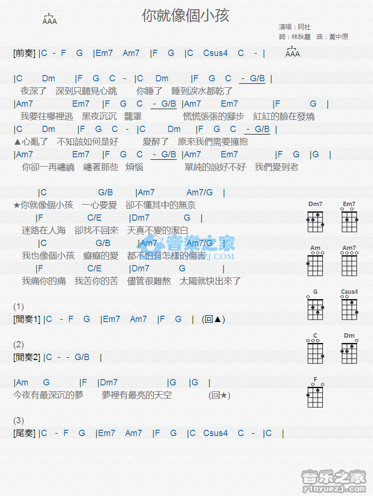 你就像个小孩尤克里里谱