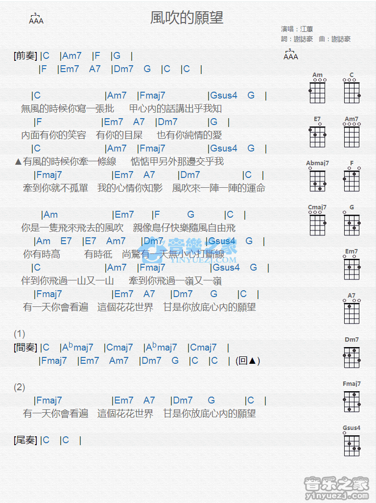 风吹的愿望尤克里里谱