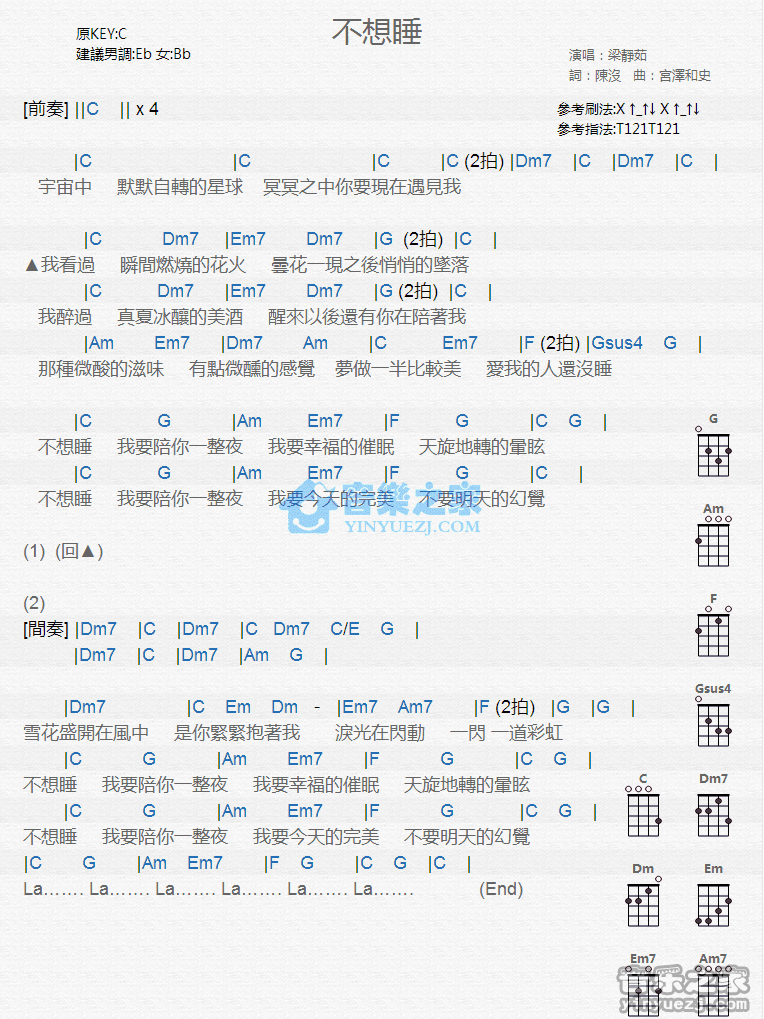 不想睡尤克里里谱