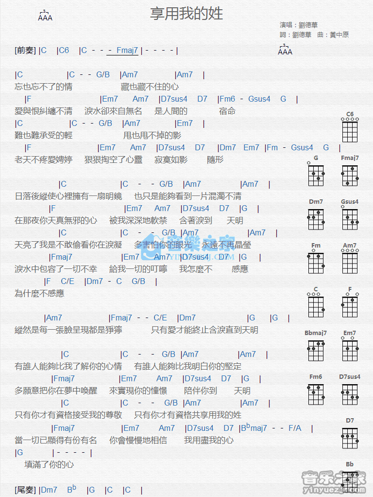 享用我的姓尤克里里谱