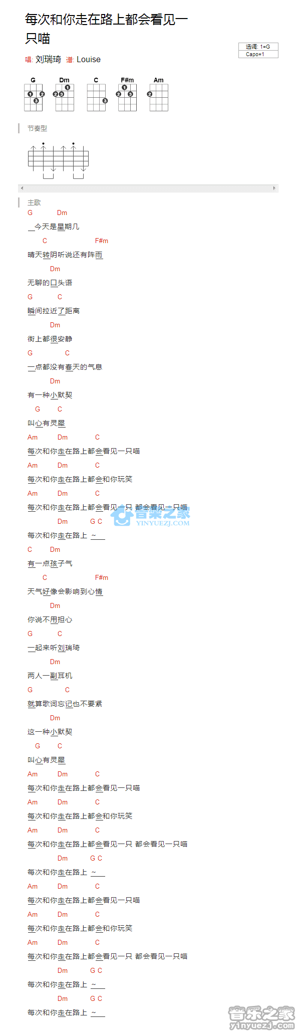 每次和你走在路上都会看见一尤克里里谱