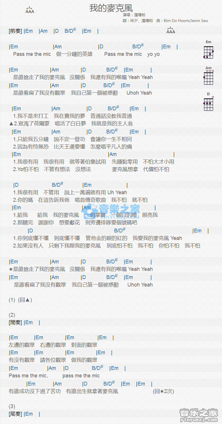 我的麦克风尤克里里谱