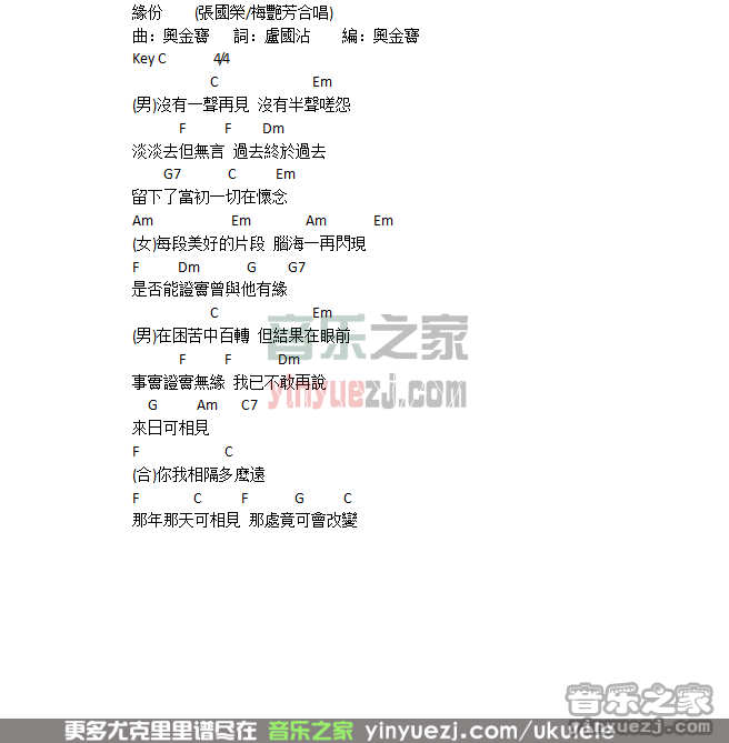 缘分尤克里里谱