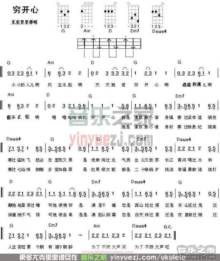 穷开心尤克里里谱