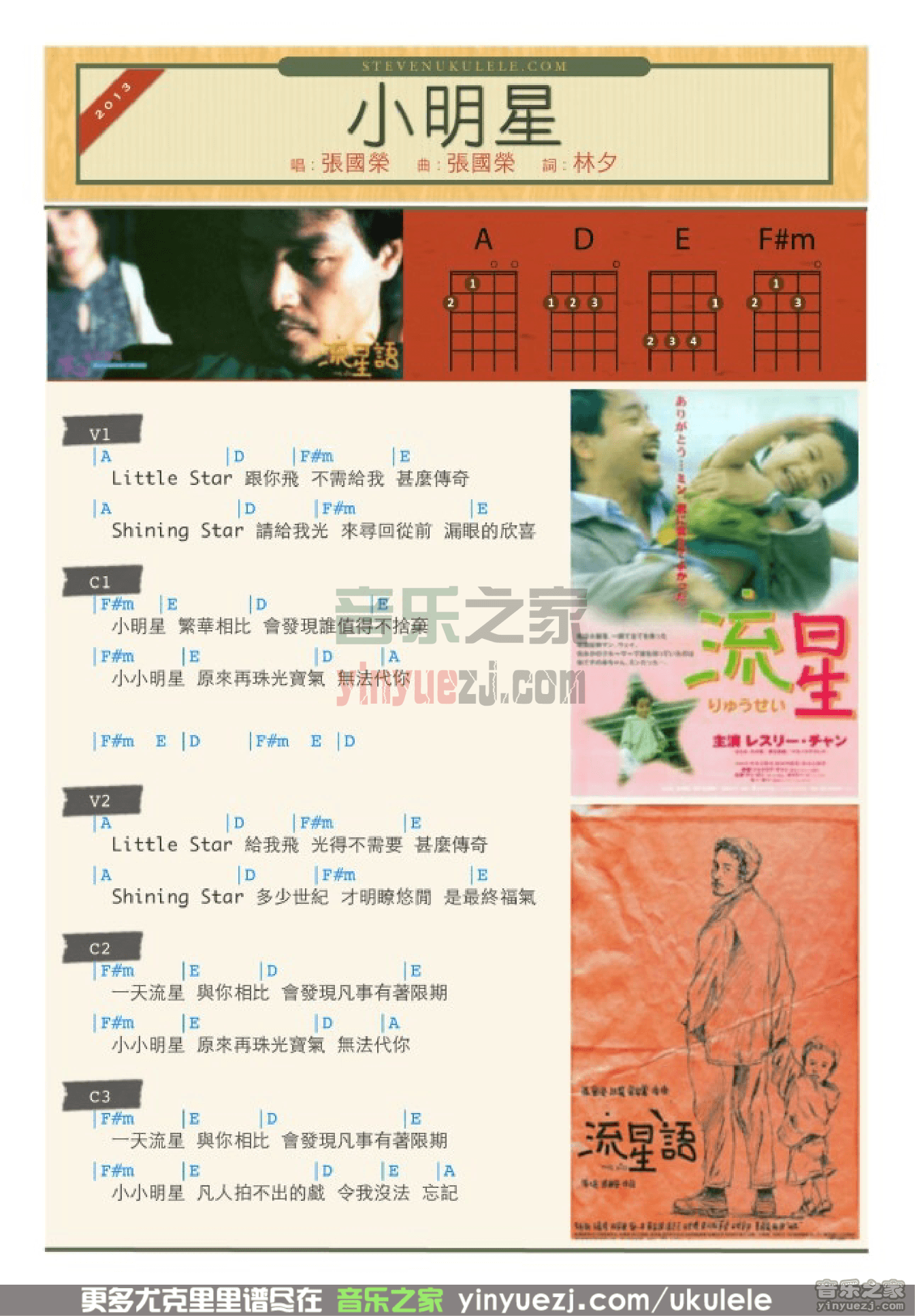 小明星尤克里里谱