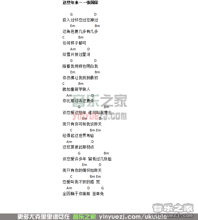 这些年来尤克里里谱