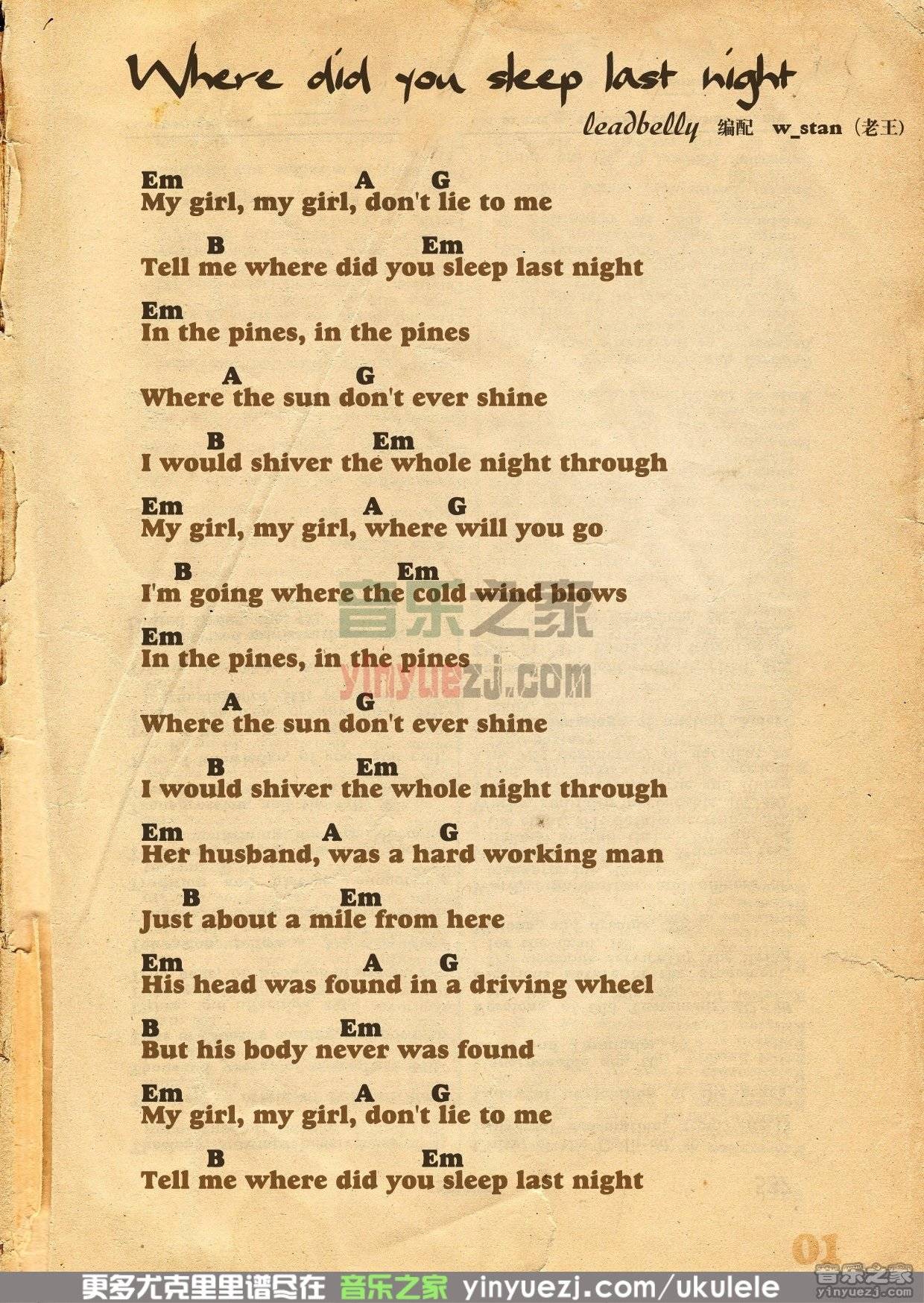 where did you sleep last night尤克里里谱