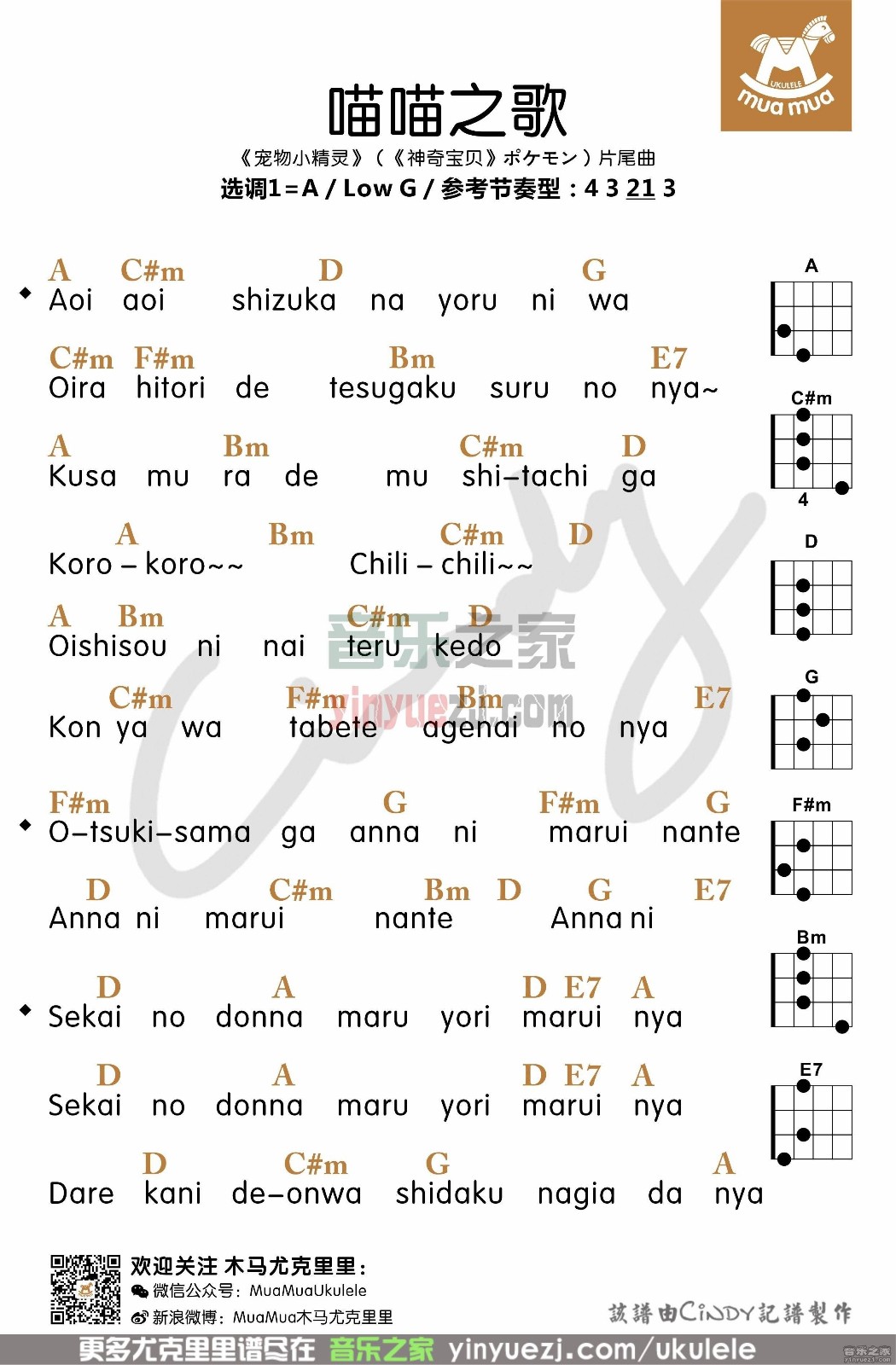喵喵之歌尤克里里谱
