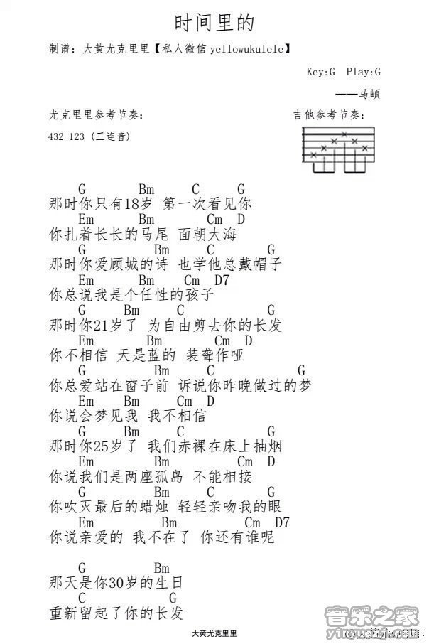 时间里的尤克里里谱