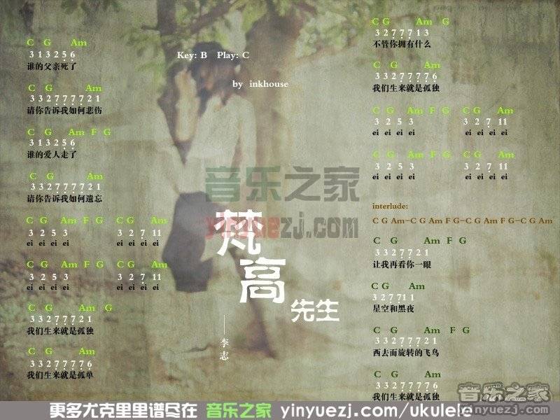 梵高先生尤克里里谱