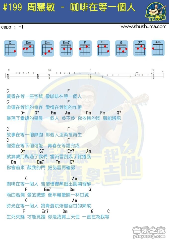 咖啡在等一个人尤克里里谱