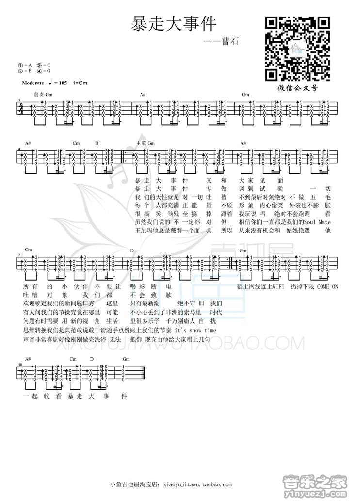 暴走大事件尤克里里谱