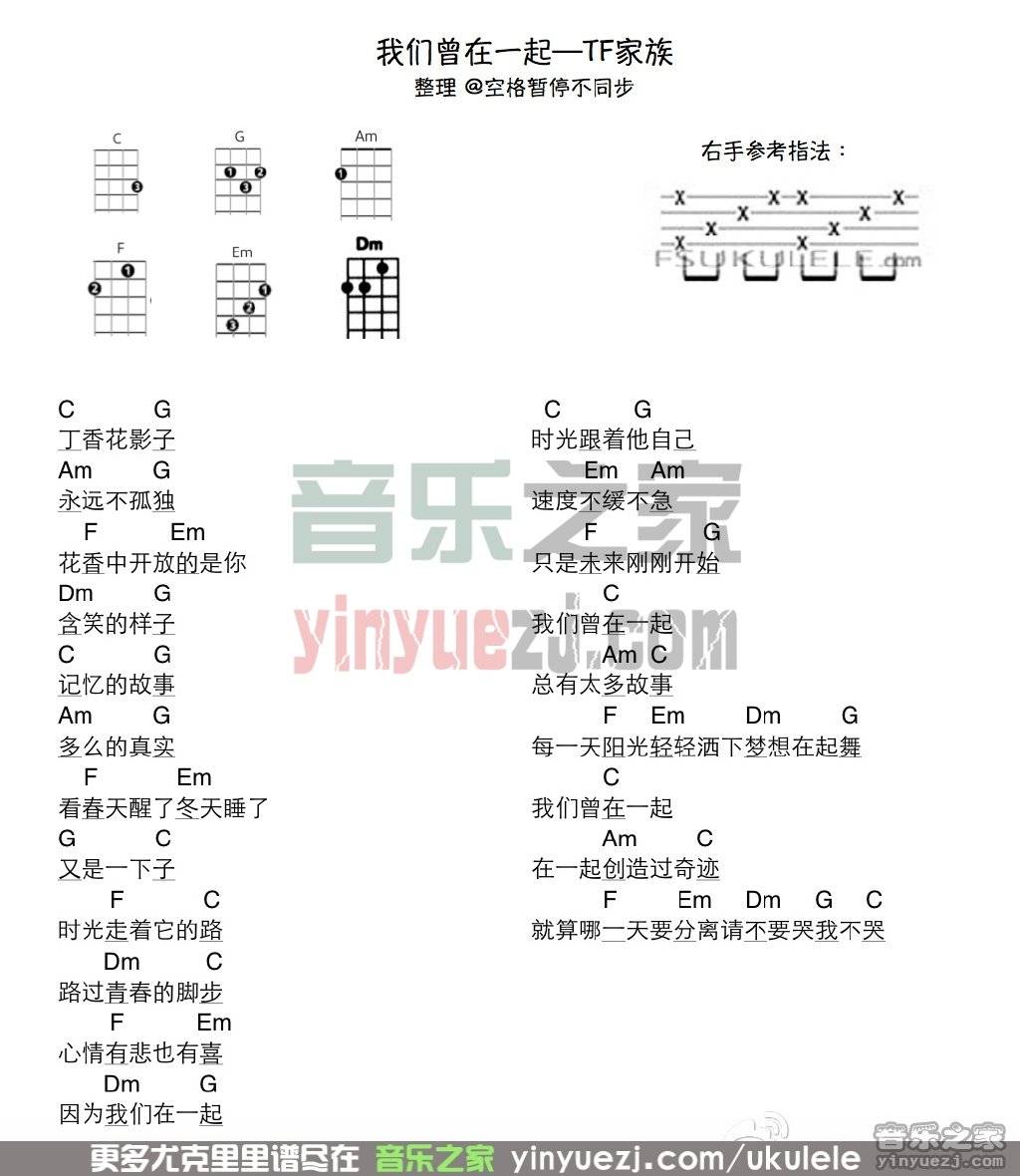 我们曾在一起尤克里里谱