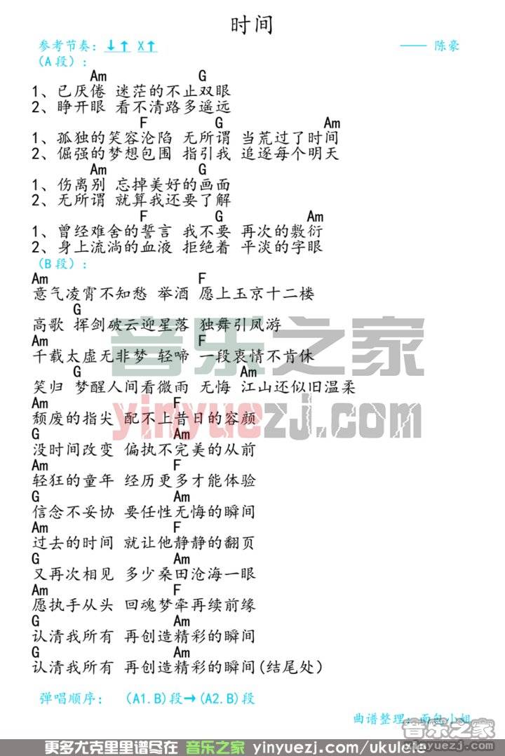 时间尤克里里谱