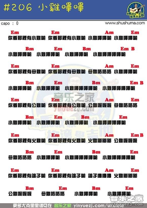 小鸡哔哔尤克里里谱