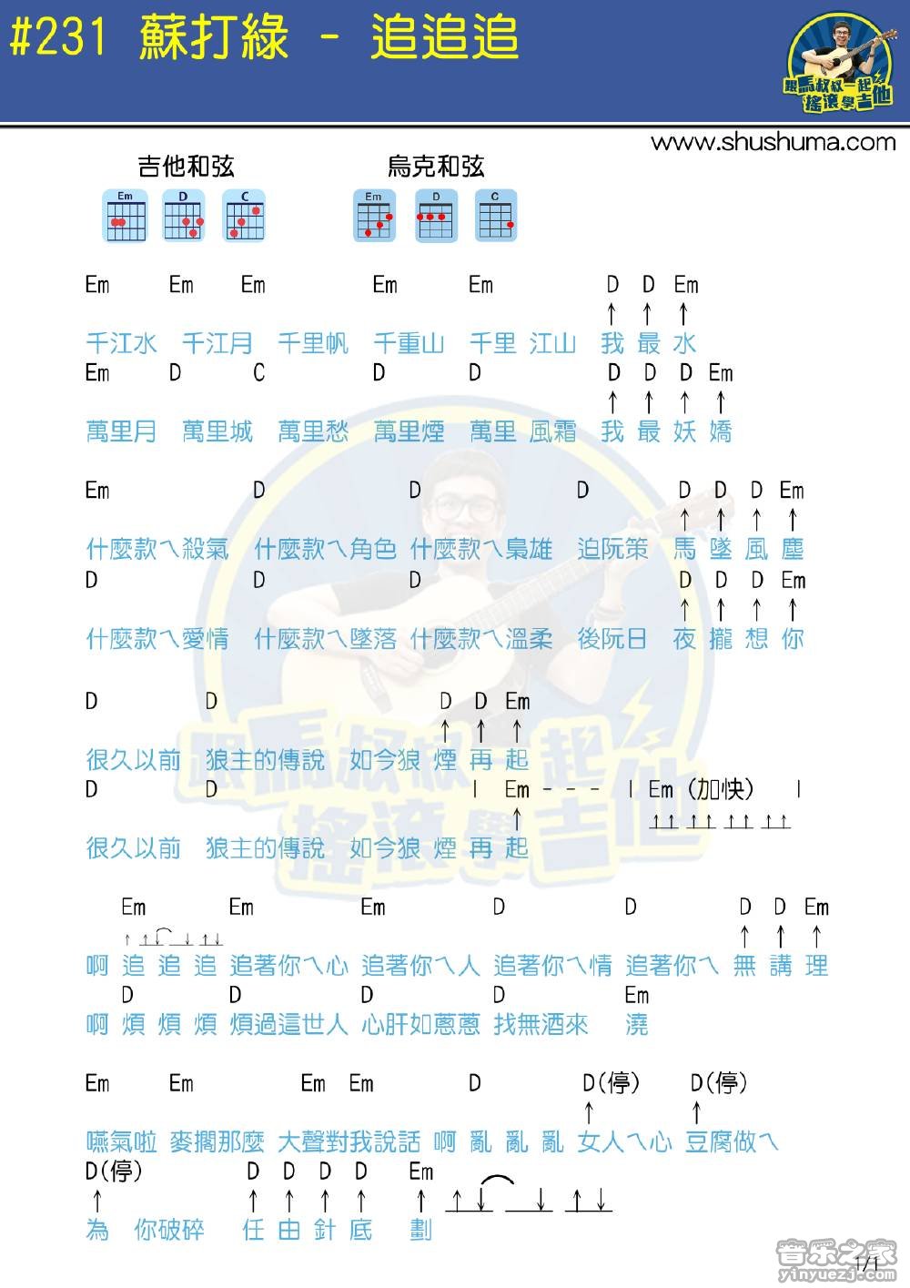 追追追尤克里里谱