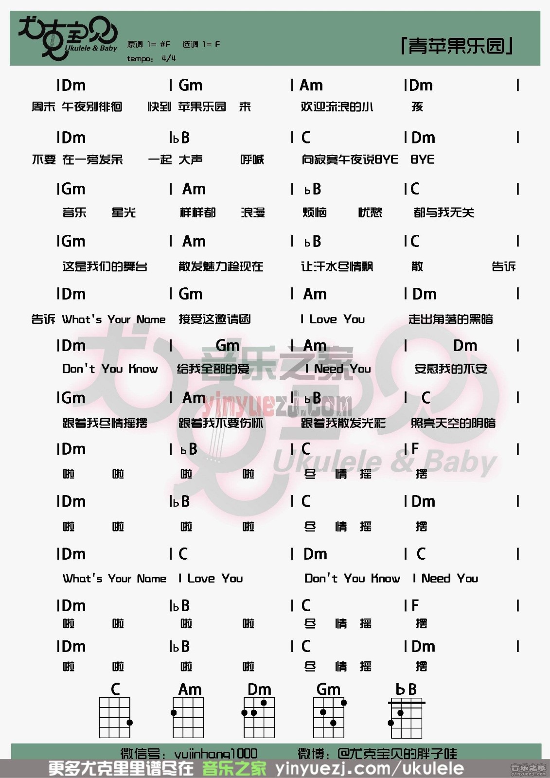 青苹果乐园尤克里里谱