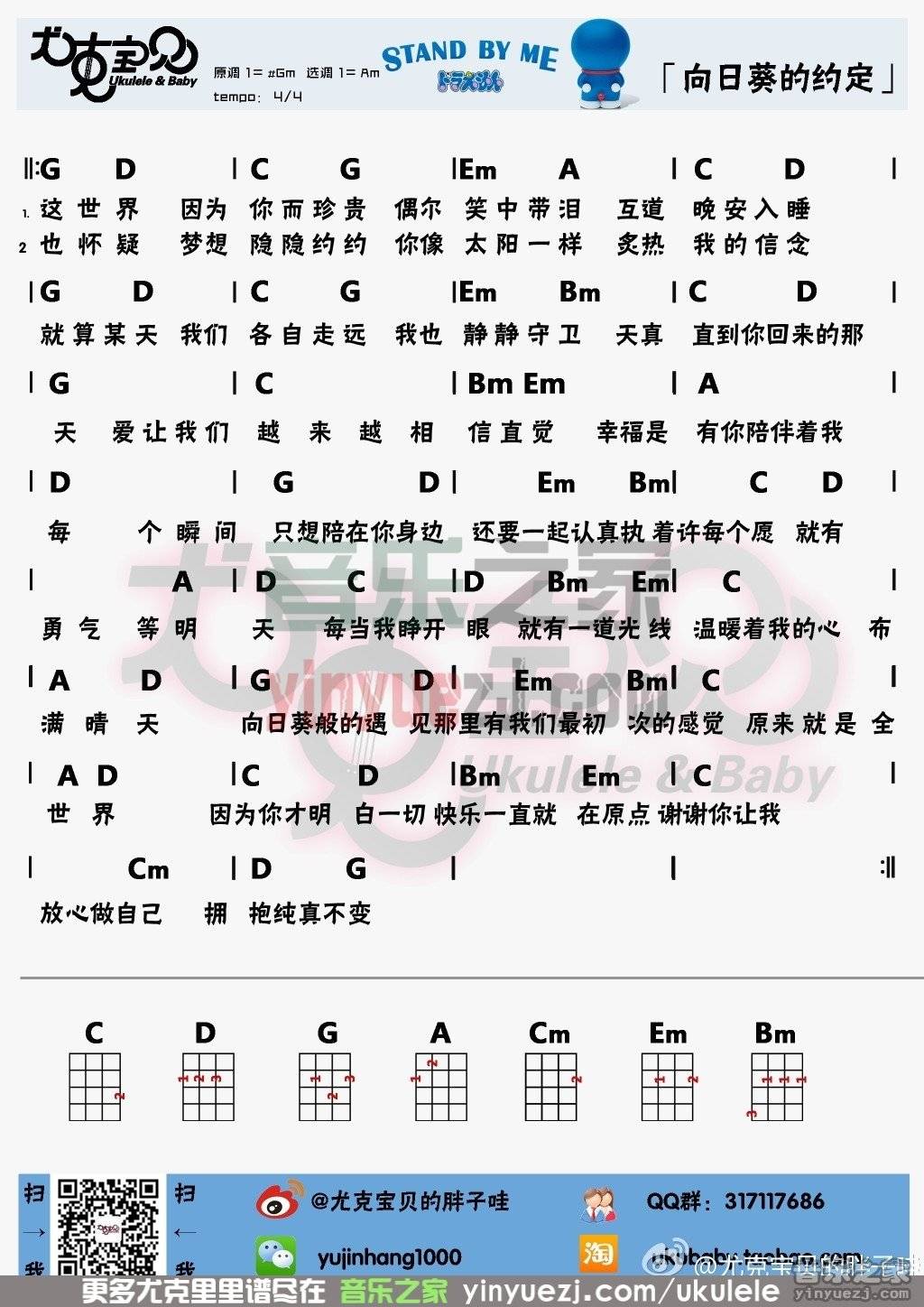 向日葵的约定尤克里里谱