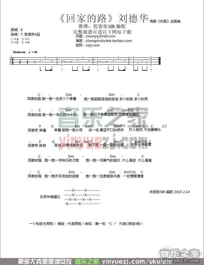 回家的路尤克里里谱