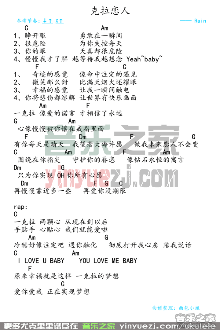 克拉恋人尤克里里谱