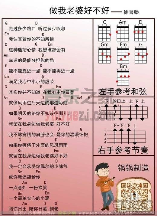 做我老婆好不好尤克里里谱