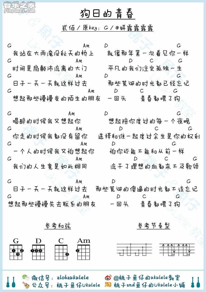 狗日的青春尤克里里谱