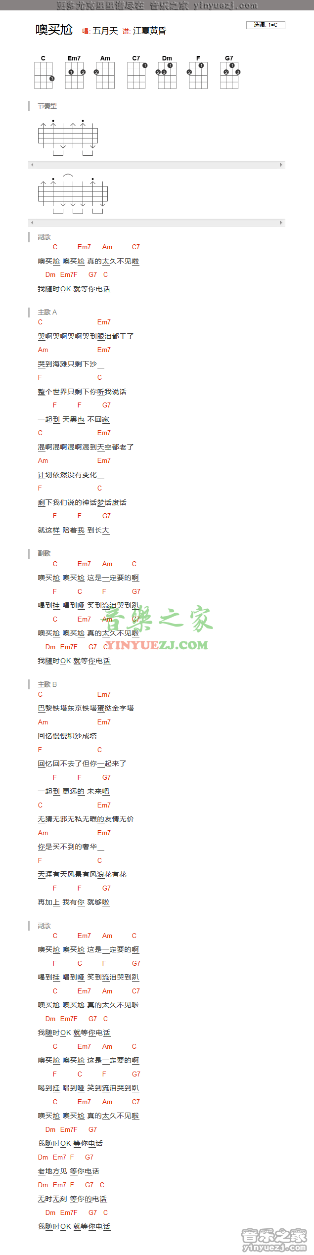 噢买尬尤克里里谱