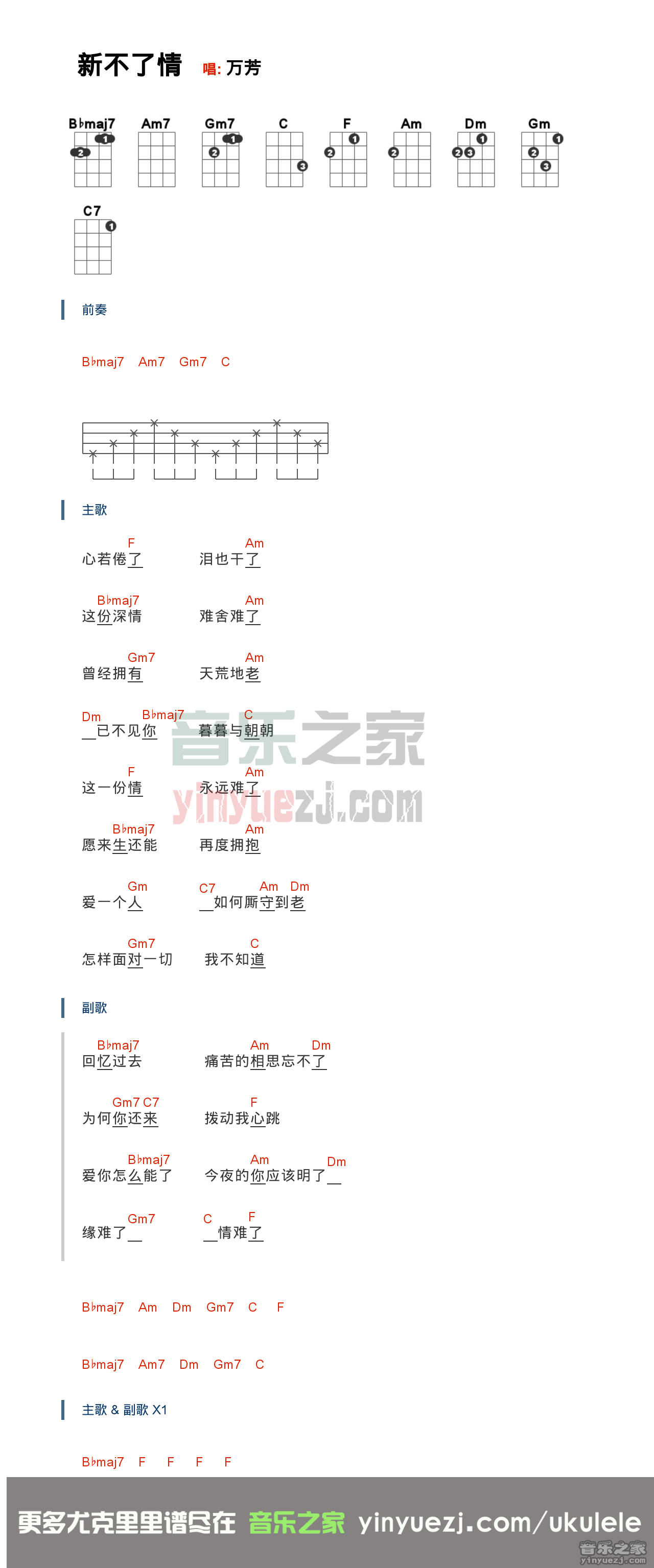 新不了情尤克里里谱