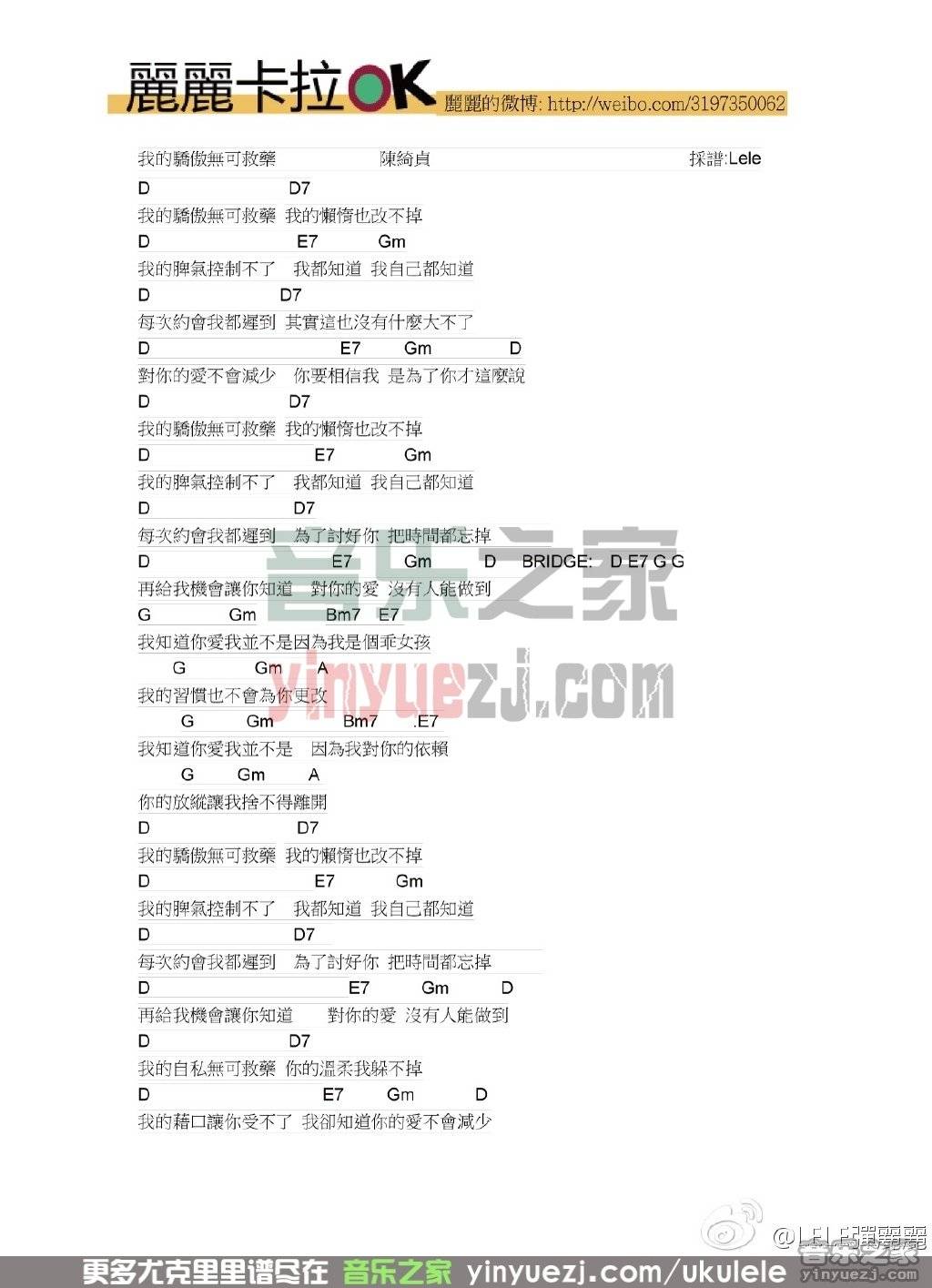 我的骄傲无可救药尤克里里谱