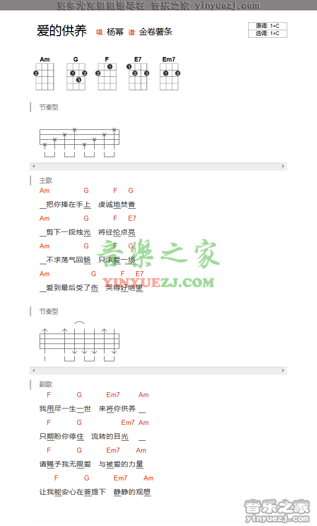 爱的供养尤克里里谱
