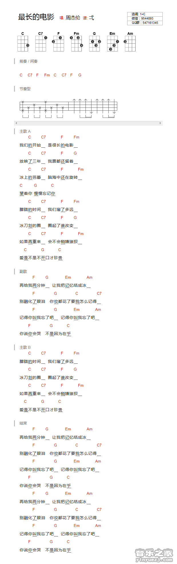 最长的电影尤克里里谱