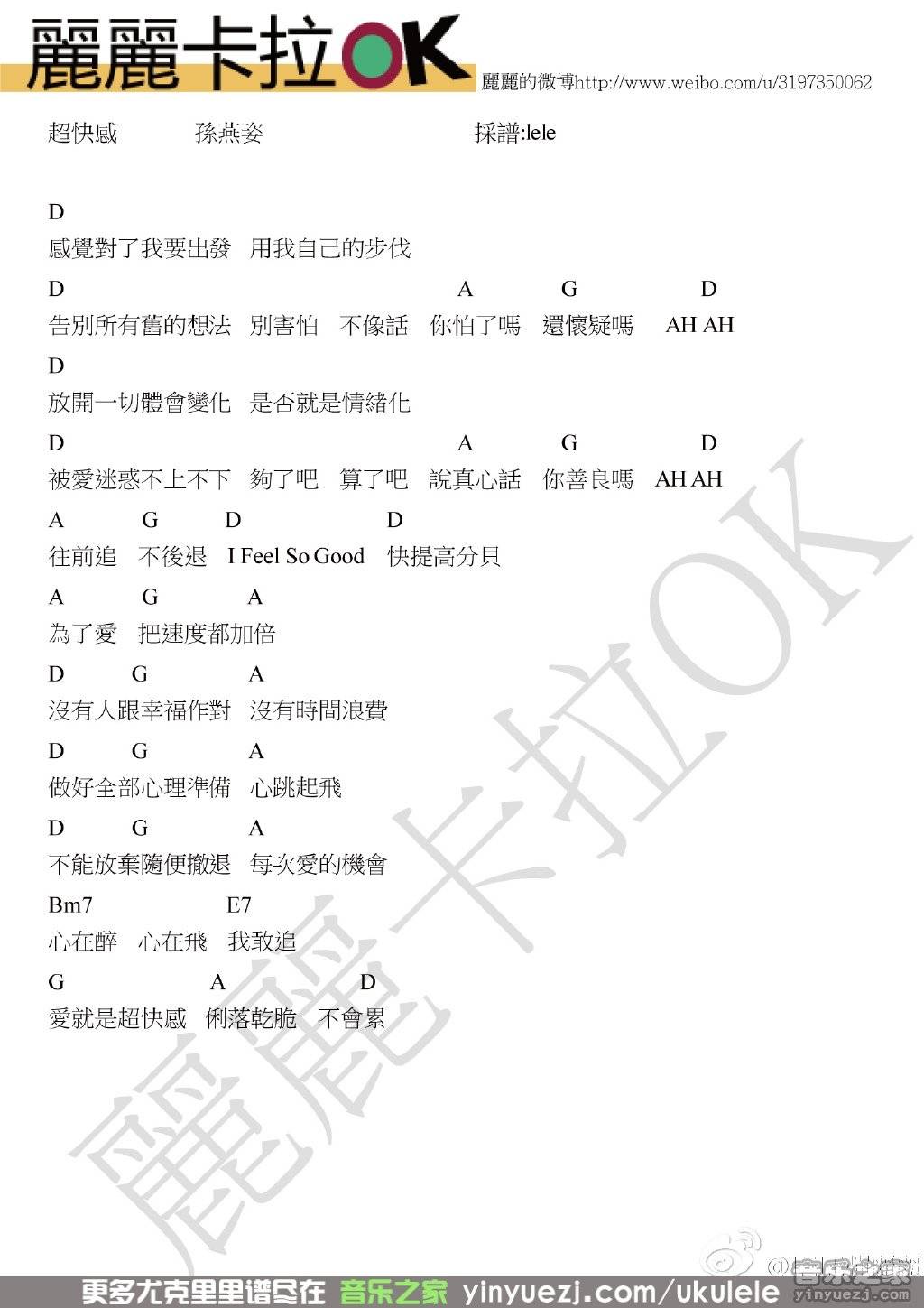 超快感尤克里里谱
