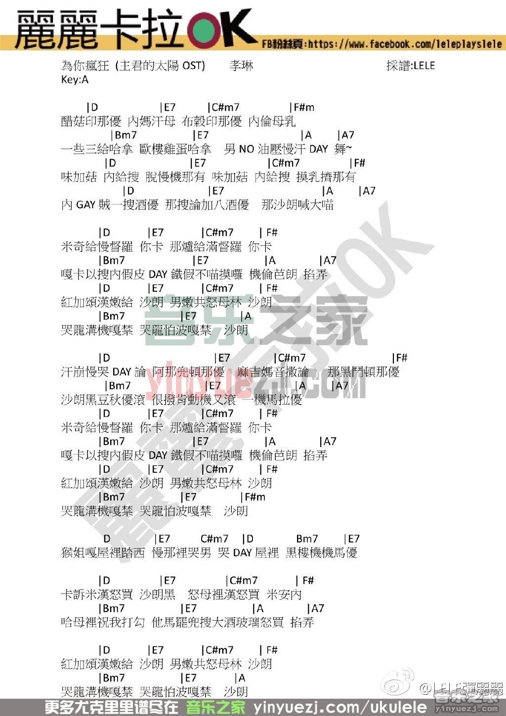 为你疯狂尤克里里谱