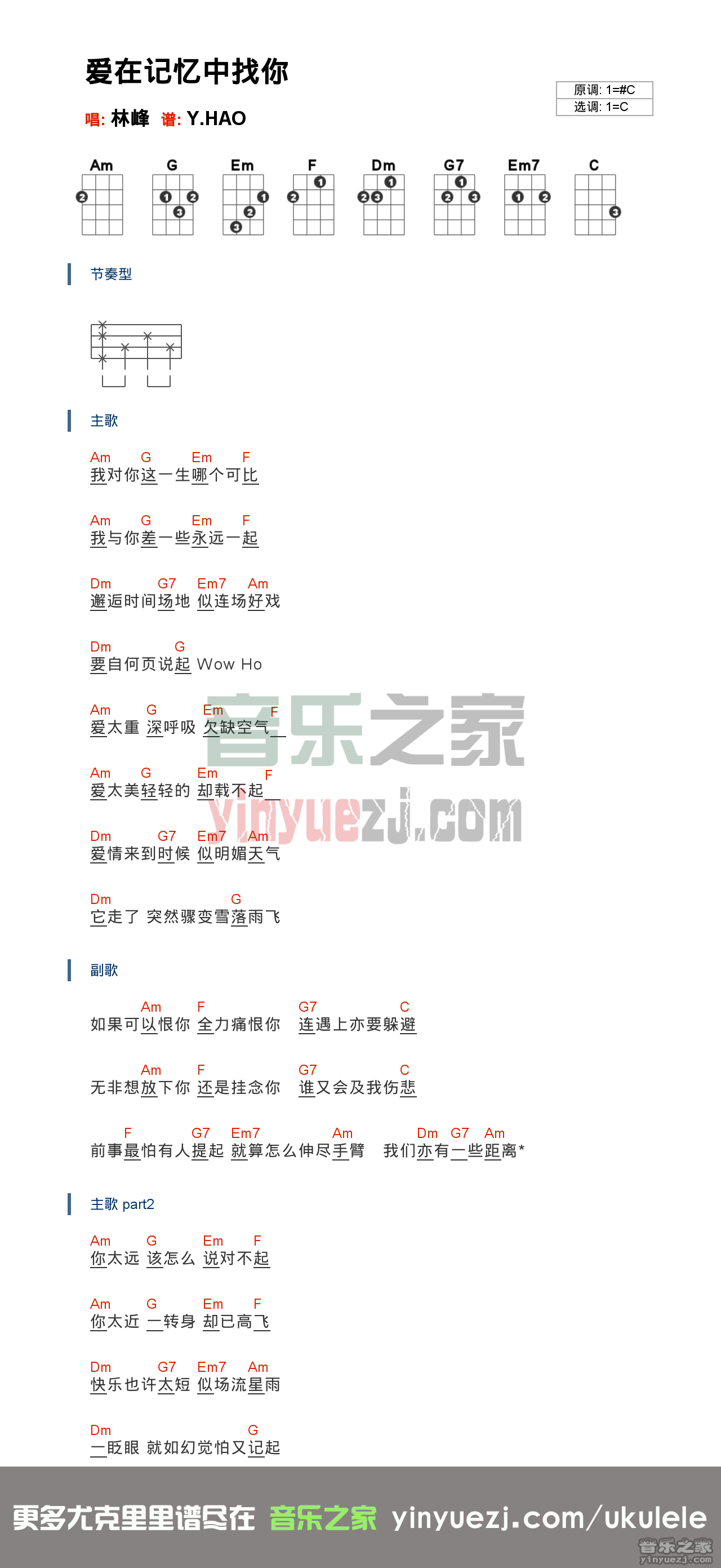 爱在记忆中找你尤克里里谱