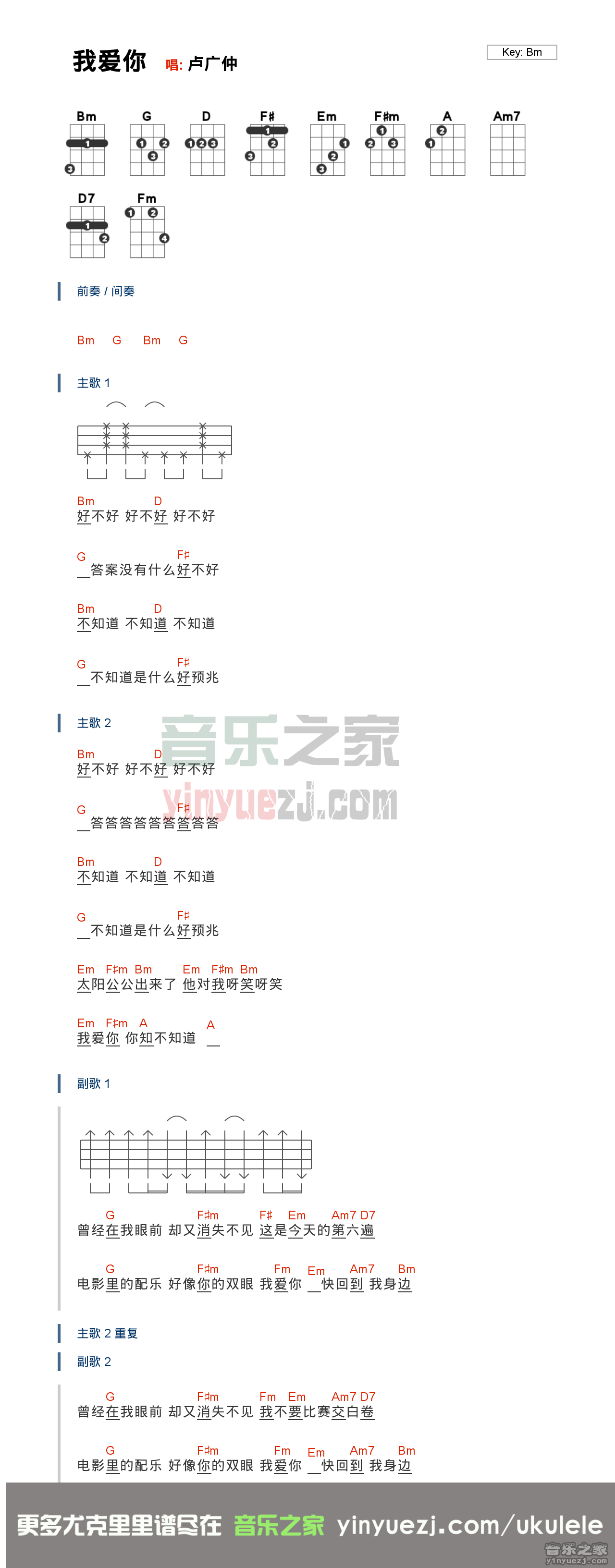 我爱你尤克里里谱