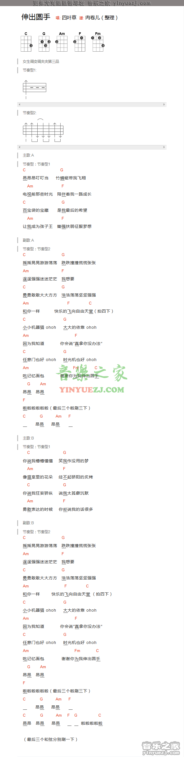 伸出圆手尤克里里谱